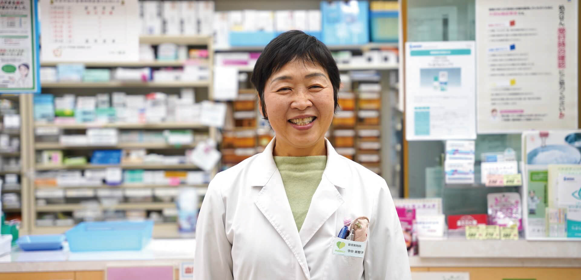 管理薬剤師 寺田美智子
